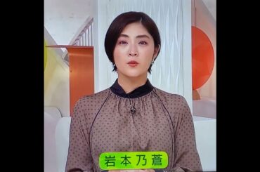 岩本乃蒼アナ　#shorts　20230120