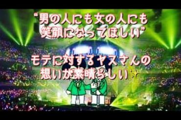 #206  ラブ・サイエンス✨モテ男ヤスさん再びご登場です！