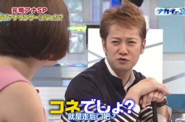 中居さん「高橋真麻はコネでフジ局アナ受けた！？」