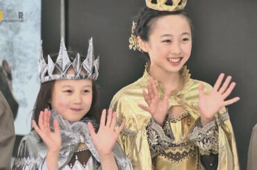 本田望結・本田紗来　4月27日「スノーホワイト／氷の王国」のイベントに登場しました！