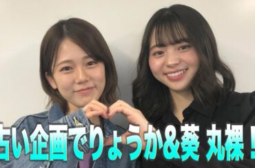 恋愛運を占ってもらったらガチ人生相談になったww【りょうか&葵】