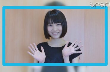 NHK朝ドラ出演で要注目！ 松本穂香インタビューコメント