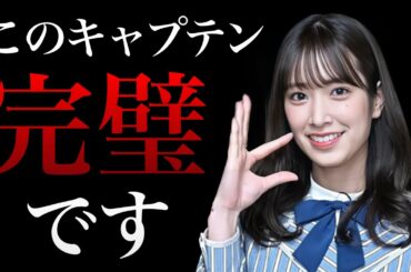 【日向坂46】佐々木久美、最強キャプテンの秘密は◯◯◯だった！