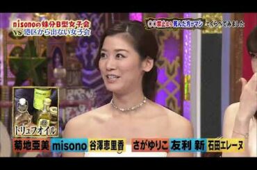 【1周回って知らない話 】【菊地亜美】【misono 】【谷澤恵里香 】【さがゆりこ 】【友利新 】【 石田エレーヌ】小柄な男しか愛せない女   12
