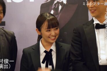 舞台「『熱海殺人事件』LAST GENERATION 46」囲み取材／今泉佑唯、味方良介、佐藤友祐、石田明ら