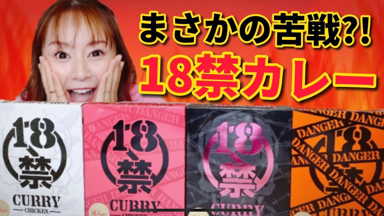 これはほんとに食べたかったよね18禁の激辛!!これは、究極に辛かったよ!! これはほんとに食べたかったよね18禁の激辛!!これは、究極に辛かったよ!!