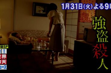 【公式】ザ！世界仰天ニュース　次回は「時効直前まで逃亡した女2時間SP」