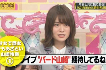 （改）才女で歴女、でもあざとい山崎怜奈①