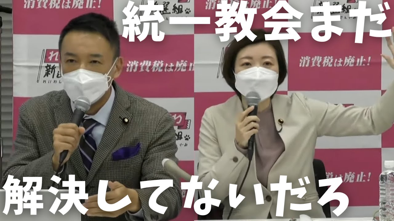 【山本太郎】統一教会問題はまだ解決してないだろ!安倍晋三のおじいちゃんから続く三世問題です 防衛予算増税とも繋がってる話 元二世信者の苦悩 【れいわ新選組 切り抜き 合同結婚式 闇 自民党 救済新法】 【山本太郎】統一教会問題はまだ解決してないだろ!安倍晋三のおじいちゃんから続く三世問題です 防衛予算増税とも繋がってる話 元二世信者の苦悩 【れいわ新選組 切り抜き 合同結婚式 闇 自民党 救済新法】