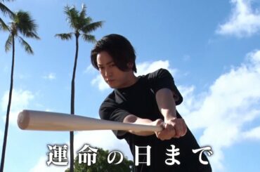 [公式]Going!亀梨和也ホームランプロジェクト 1月29日(日)23:55～放送！