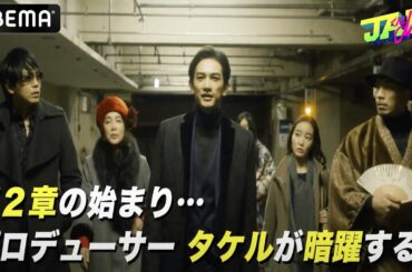 【第5話】劇団EXILE総出演！『JAM -the drama-』現在放送中の本編の予告映像を公開！