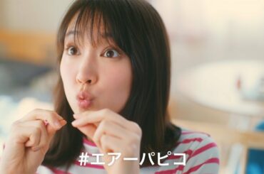 吉岡里帆、コミカルな変顔で“エアーパピコ”　三つ編みに丸眼鏡＆お団子ヘア…「パピコ」新CMで11変化
