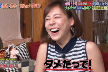 〈ダウンタウンなう〉高橋真麻の夫婦関係に危機！？▽生田智子がゴン中山にグチ炸裂  #3 || Downtown Now #3