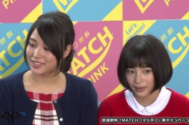 広瀬すず、姉は「気分屋！」アリス「言わないで」　炭酸飲料「MATCH」新キャンペーン発表会(3)　#Alice Hirose　#Suzu Hirose