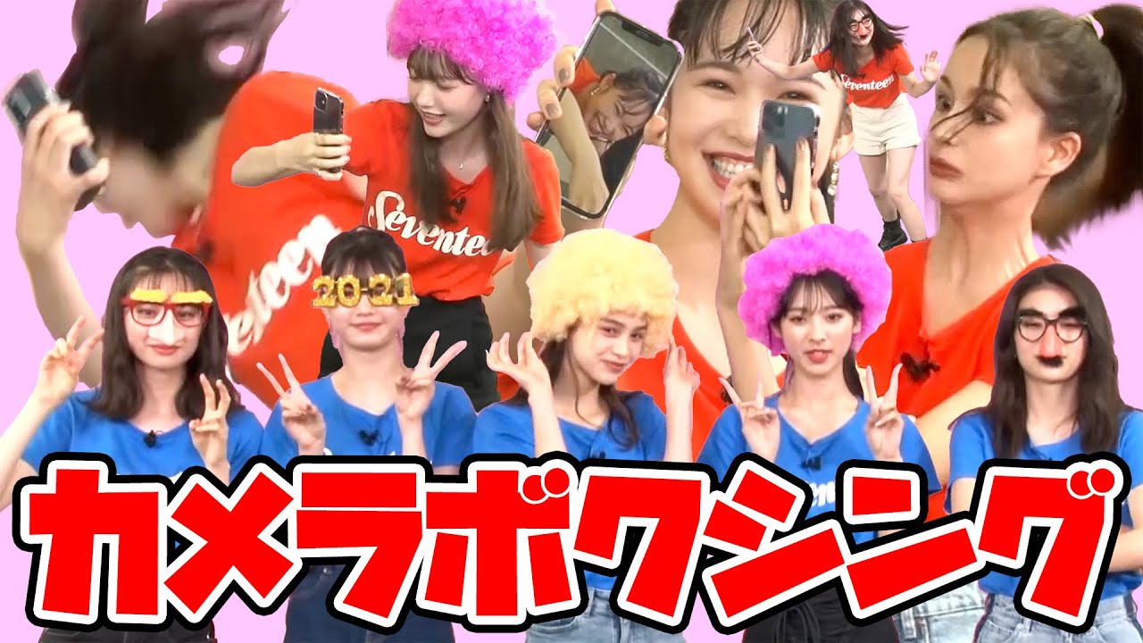 モデルなのに大暴れ!「撮られたら負け」チーム対抗戦 モデルなのに大暴れ!「撮られたら負け」チーム対抗戦