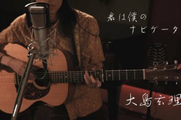 君は僕のナビゲーター/大島玄理 [Y's music TV Special LIVE 2020/09/04]