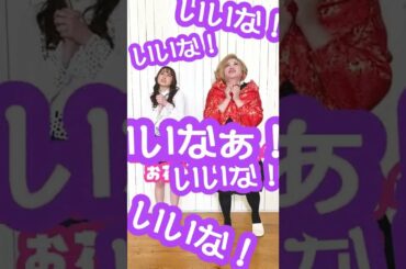 MC小椋梨央とIKKOのおうち4文字クイズ ！【夢みるおうち#9】  #Shorts