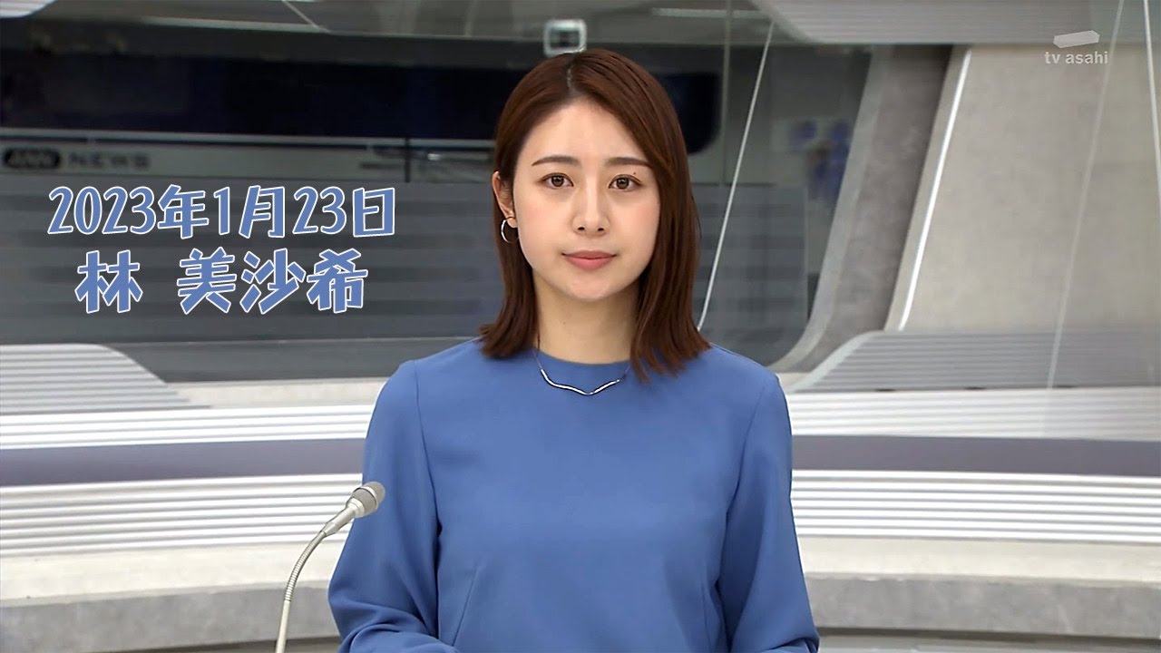 2023年1月23日 林 美沙希 - Moe Zine