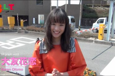 【blt graph.】blt graph.vol.8　大友花恋 撮影メイキング動画①