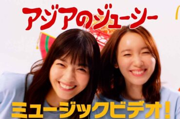 ミュージックビデオ「アジアのジューシー」