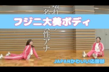 フジテレビ【藤本万梨乃】【渡邊渚】二大美ボディの共演