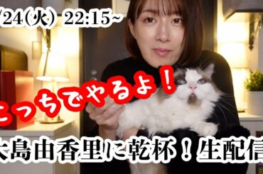 こちらでやります大島生誕祭