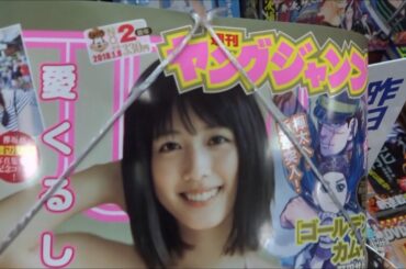 ヤングジャンプ 2018年 1/8 号 松田るか