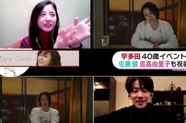 宇多田ヒカル誕生日配信に佐藤健と吉高由里子が登場！