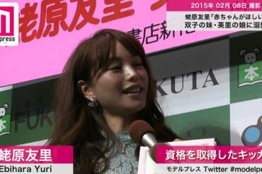 蛯原友里「赤ちゃんがほしい」 双子の妹・英里の娘に溺愛