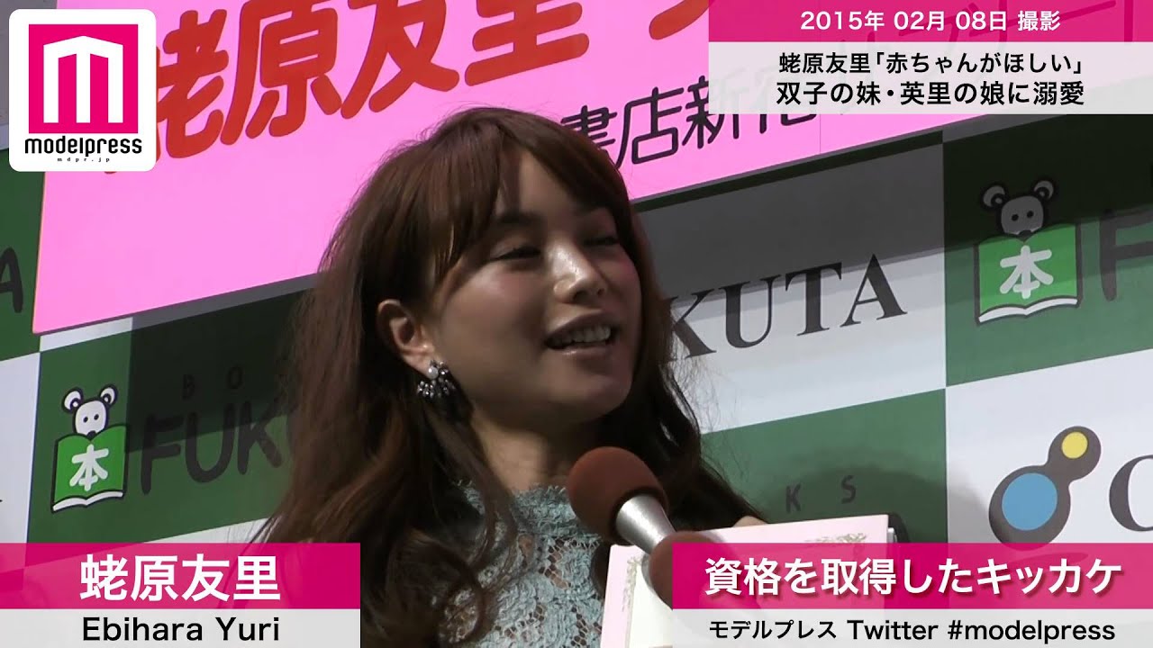 蛯原友里「赤ちゃんがほしい」 双子の妹・英里の娘に溺愛 蛯原友里「赤ちゃんがほしい」 双子の妹・英里の娘に溺愛