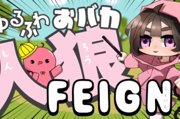 【#Feign】今日も寒いね⛄ #Feign_ALTO村【猫麦のん / Vtuber】