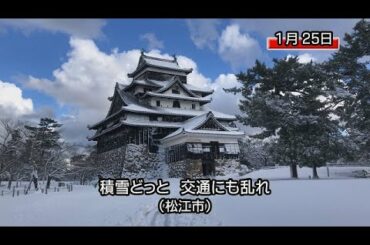 松江市内では平年値10倍の32センチの積雪