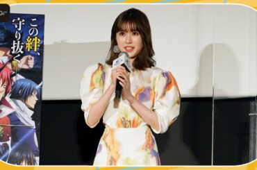 福本莉子、劇場版アニメ「転スラ」で声優挑戦　岡咲美保、豊口めぐみが太鼓判　「ぴったり！」
