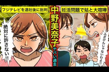 【実話】中野美奈子が消された理由…フジテレビの批判・嫁姑問題でシンガポール移住した真相とは？