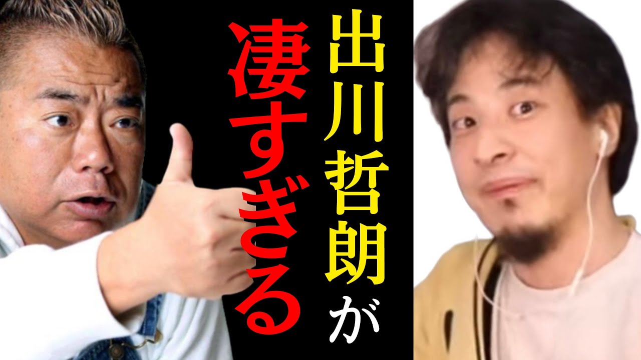 【ひろゆき×鈴木奈々】プロフェッショナル出川哲朗。 なぜ出川哲郎がTVで生き残れるのか?【質問ゼメナール ひろゆき切り抜き 出川ガール 好感度 イッテQ】 【ひろゆき×鈴木奈々】プロフェッショナル出川哲朗。 なぜ出川哲郎がTVで生き残れるのか?【質問ゼメナール ひろゆき切り抜き 出川ガール 好感度 イッテQ】