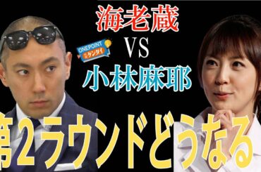 【芋澤貞雄】市川海老蔵vs. 小林麻耶「告発騒動」第２ラウンドはどうなる？