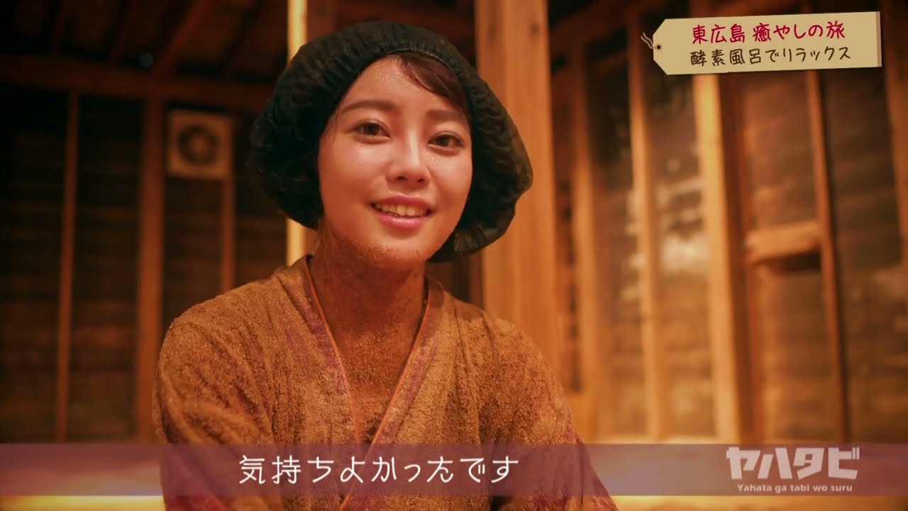 【八幡美咲アナが行く】東広島で癒しの旅 【八幡美咲アナが行く】東広島で癒しの旅