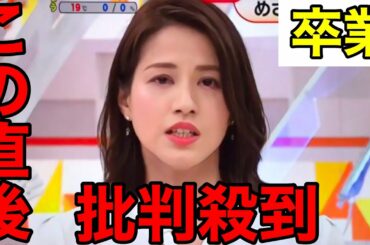【めざまし8】永島アナの卒業に批判殺到。許せない（号泣　永島優美アナウンサー　めざましテレビ　谷原章介）