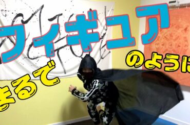 【ダイエット】フィギュアスケートのようなバランス脚筋トレ！【自重フィットネス】