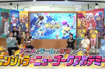 アニメ『ニンジャラ』特別番組『ニンジャラ・ニューヨークアカデミー』1月21日放送回 [1週間限定配信2023年2月3日11時59分まで]