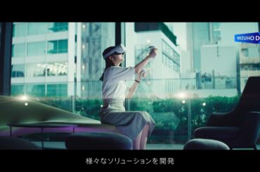 ブランドムービー「MIZUHO DX」【〈みずほ〉公式】