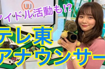 【テレビ東京アナウンサー　森香澄】アイドル活動も!?　ウイニング競馬でニットが似合うテレ東アナ