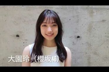 櫻坂46 大園玲【Platinum FLASH Vol.18】