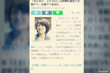 「ＮＥＷＳ　ＺＥＲＯ」山岸舞彩後任に久野アナ、杉野アナ新加入