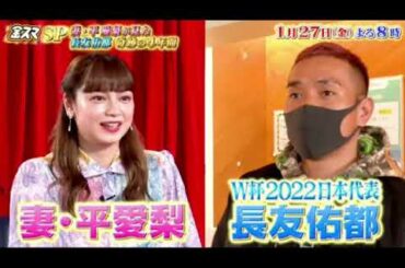【見逃し配信】中居正広のキンスマSP1月27日＜フル/長友佑都/平愛梨/W杯/無料視聴/tver＞2023年1月27日放送分 FULL
