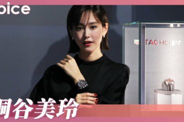 桐谷美玲、仕事と育児を両立「24時間じゃ足りない！」：「タグ・ホイヤー」アンベールセレモニー