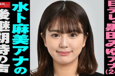 日テレ ・ 黒田みゆ アナ （24） 水卜麻美 アナ の 後継 期待の声 NEWSポストセブン