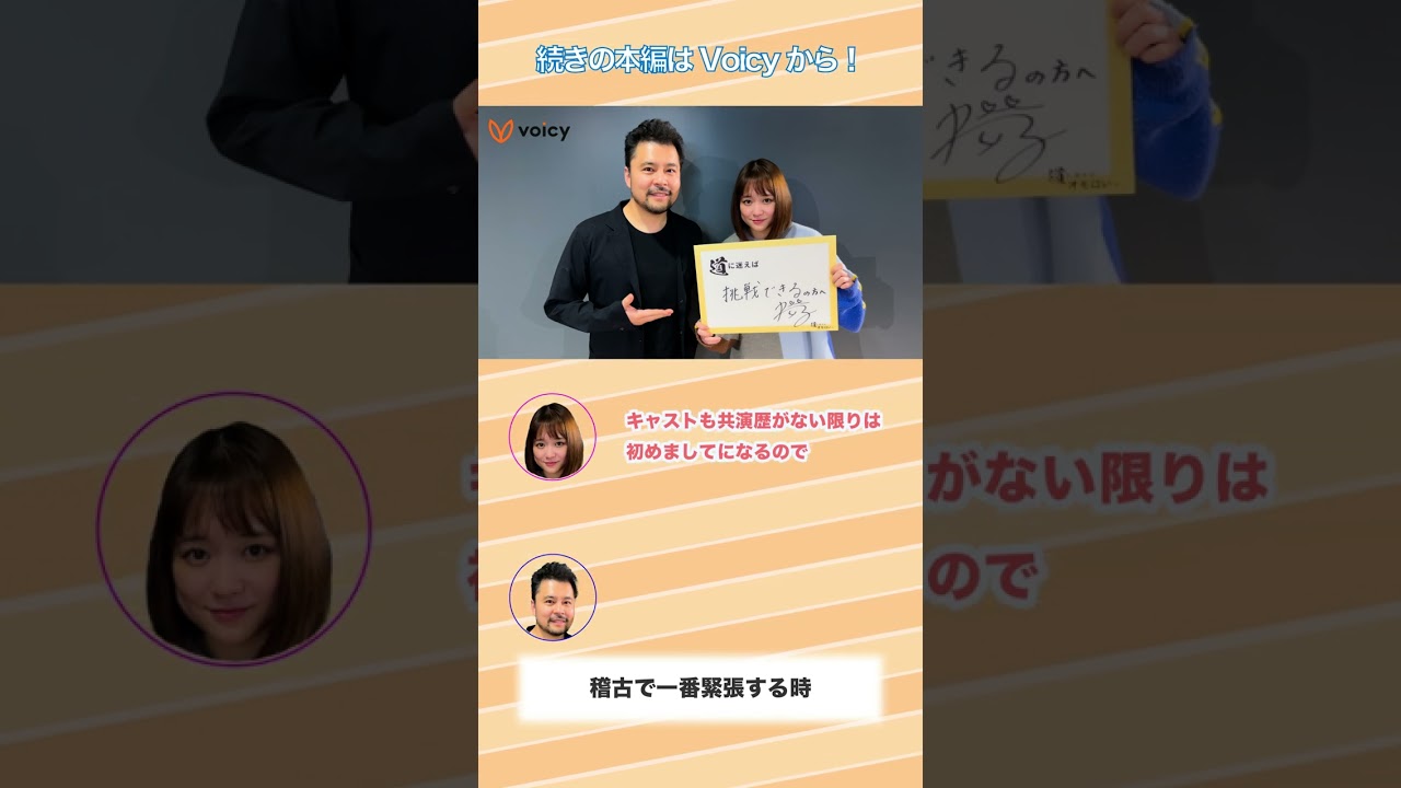 #大原櫻子 さんが稽古で1番緊張する時 #Shorts #道に迷えば #ABCラジオ #切り抜き #大原櫻子 さんが稽古で1番緊張する時 #Shorts #道に迷えば #ABCラジオ #切り抜き