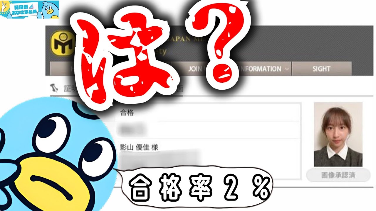 【悲報】日向坂46、影山優佳、もうアイドルでは無くなってしまう。【日向坂46おひさまとめ】 【悲報】日向坂46、影山優佳、もうアイドルでは無くなってしまう。【日向坂46おひさまとめ】