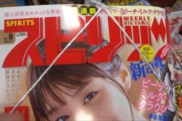 週刊ビッグコミックスピリッツ 2018年8号 岡副麻希